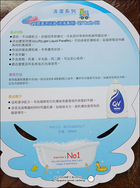 QV潤澤沐浴油 QV潤澤沐浴油