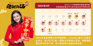 EGO QV意高2022春節出貨公告