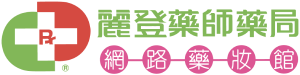 麗登網路藥妝館
